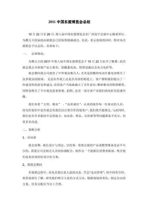 2011中国东盟博览会总结