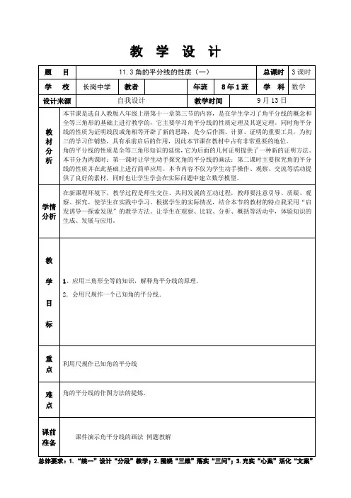 角平分线的性质1教案