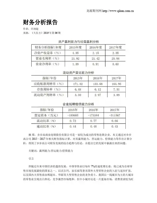 财务分析报告