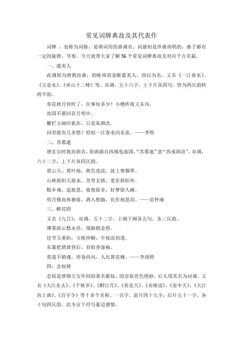 常见词牌典故及其代表作一