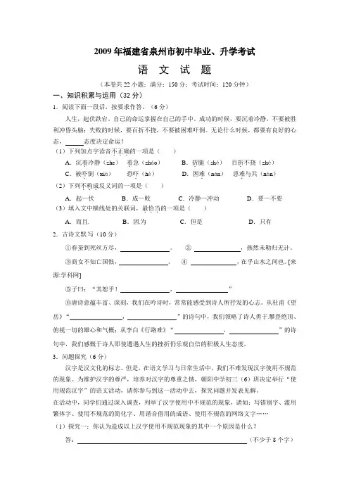 泉州2009年中考真题
