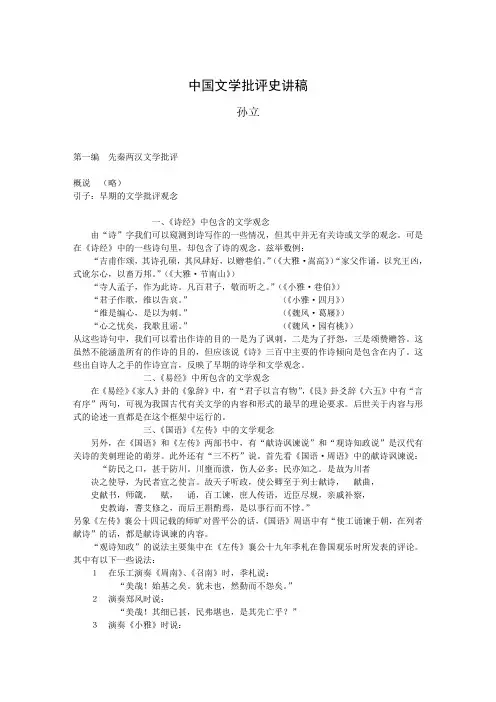 中国文学批评史讲稿