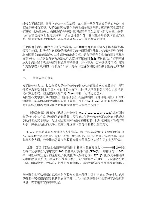 英国留学排名与申请专业 分析