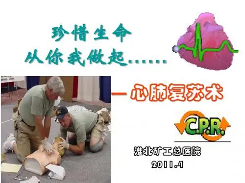 2011.4心肺复苏3