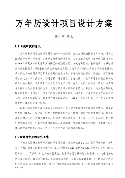 万年历设计项目设计方案