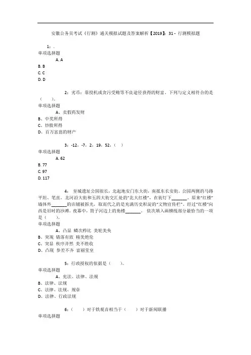 安徽公务员考试《行测》通关模拟试题及答案解析【2019】：31 - 行测模拟题_2