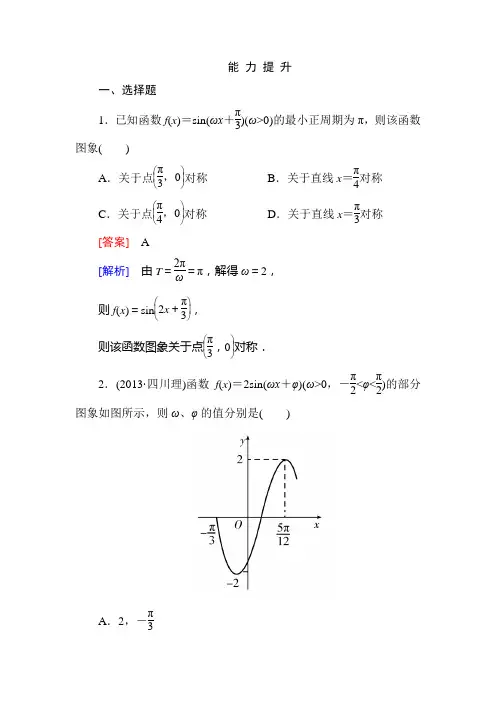 1-5-2 函数y=Asin(ωx+φ)的性质及应用