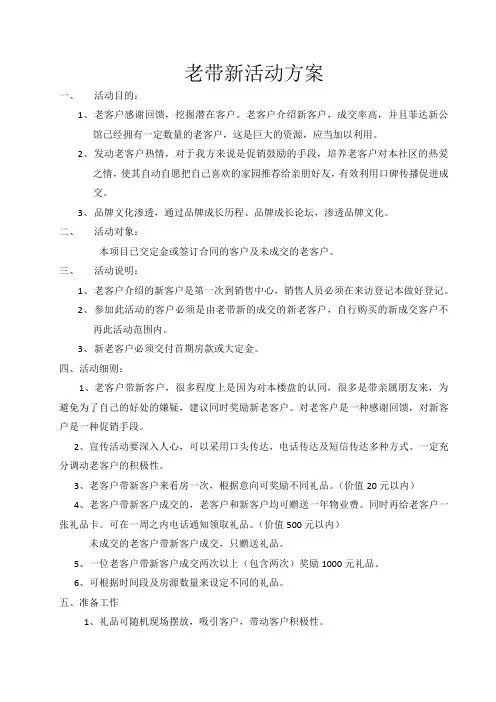 老带新活动方案