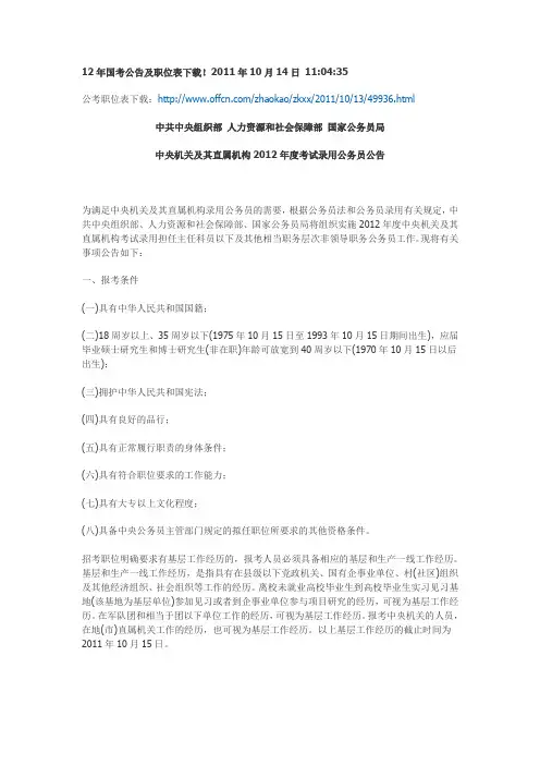 2012年国考公务员相关信息