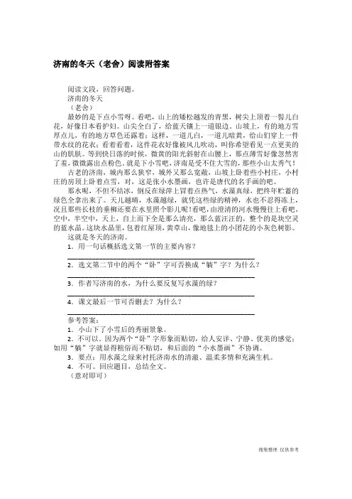 济南的冬天(老舍)阅读附答案