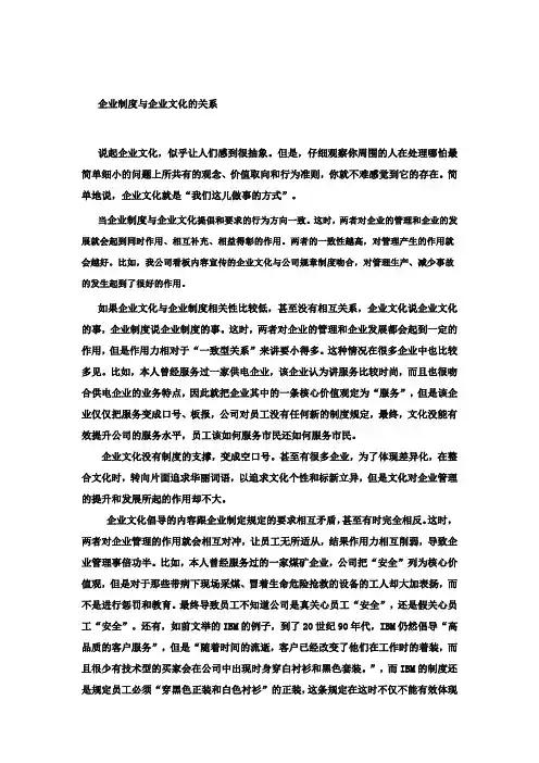 企业制度与企业文化的关系