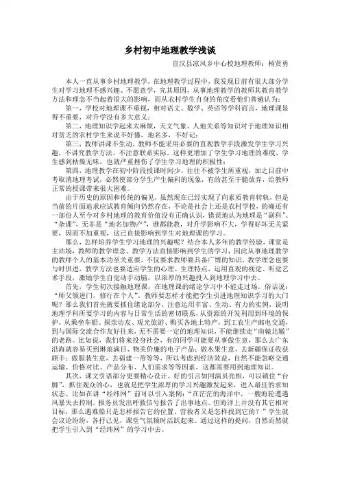 乡村初中地理教学浅谈