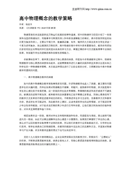 高中物理概念的教学策略