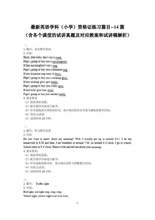 小学英语教师面试：13篇试讲练习题本