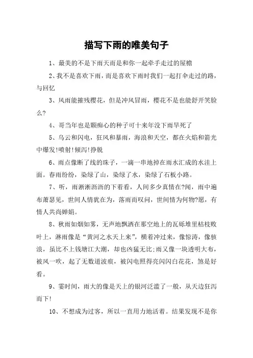 描写下雨的唯美句子