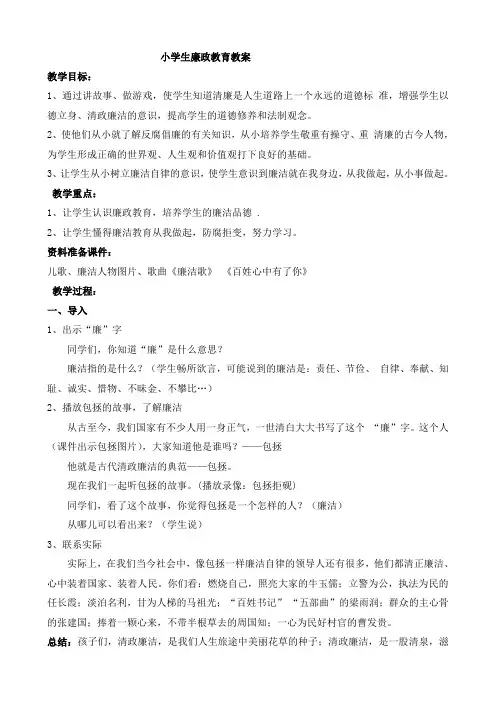 小学生廉政教育教案4