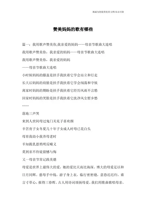 赞美妈妈的歌有哪些