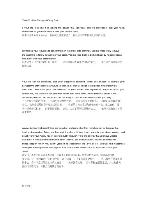 ThinkPositiveThoughtsEveryDay(积极面对生活)