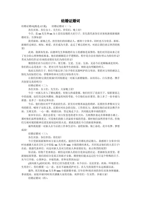 结婚证婚词