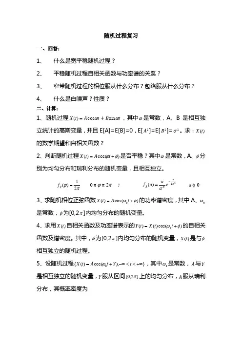 随机过程习题