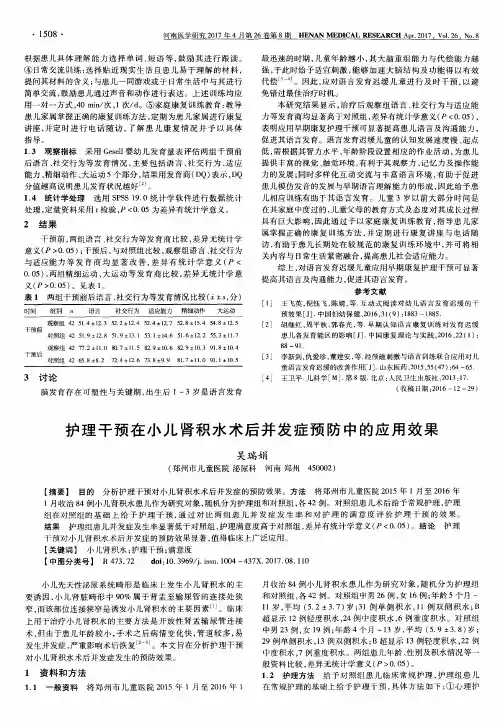 护理干预在小儿肾积水术后并发症预防中的应用效果