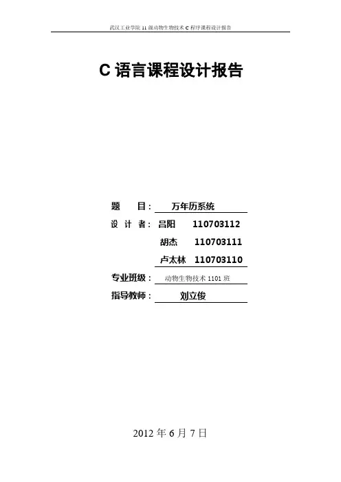 C语言程序设计万年历