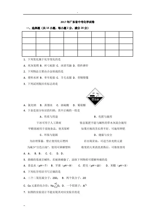 2017年广东省中考化学试卷及解析48268