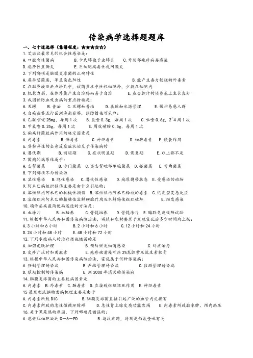 传染病学选择题题库