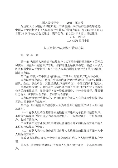 《人民币银行结算账户管理办法》 2