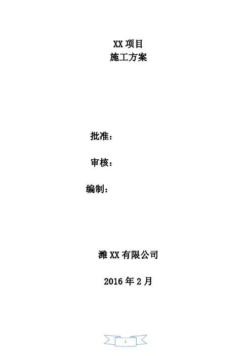 视频监控系统施工方案 3