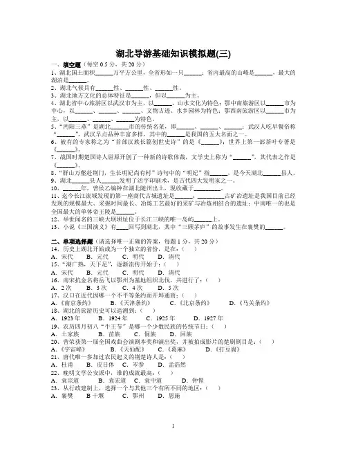 湖北导游基础知识模拟题(二)