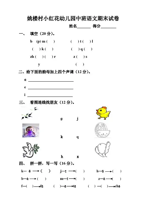 姚楼村小红花幼儿园中班期末语文试卷