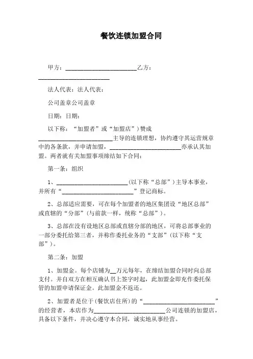 餐饮连锁加盟合同