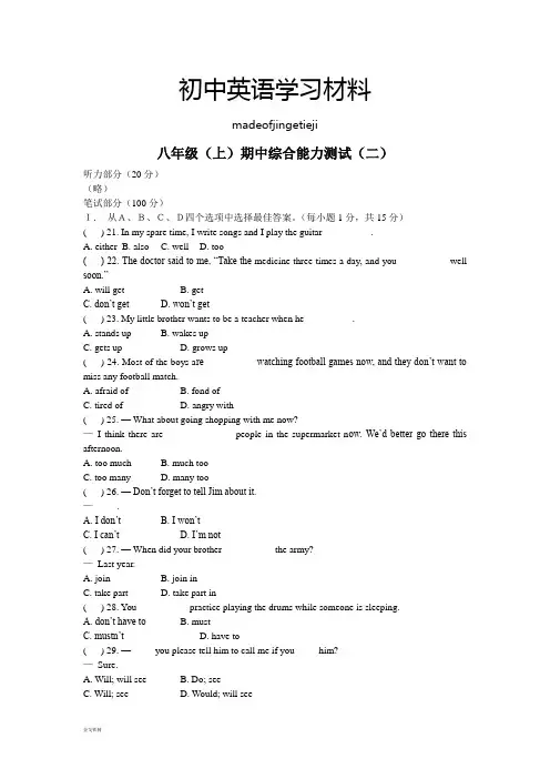 仁爱版英语八年级上册：Unit2KeepingHealthy期中综合能力测试(二)