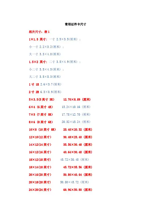 常用证件卡尺寸