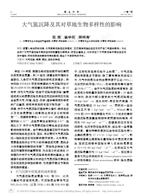 大气氮沉降及其对草地生物多样性的影响
