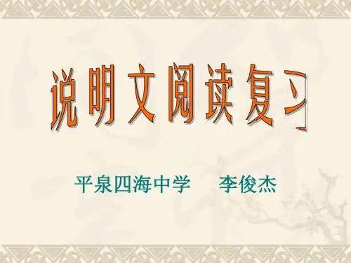 说明文阅读复习 课件(共17张PPT)