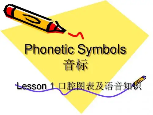 Phonetic Symbols 第一次课