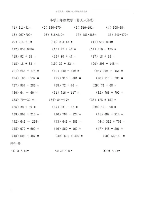 小学三年级口算天天练
