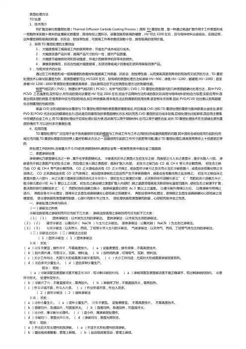 模具表面处理