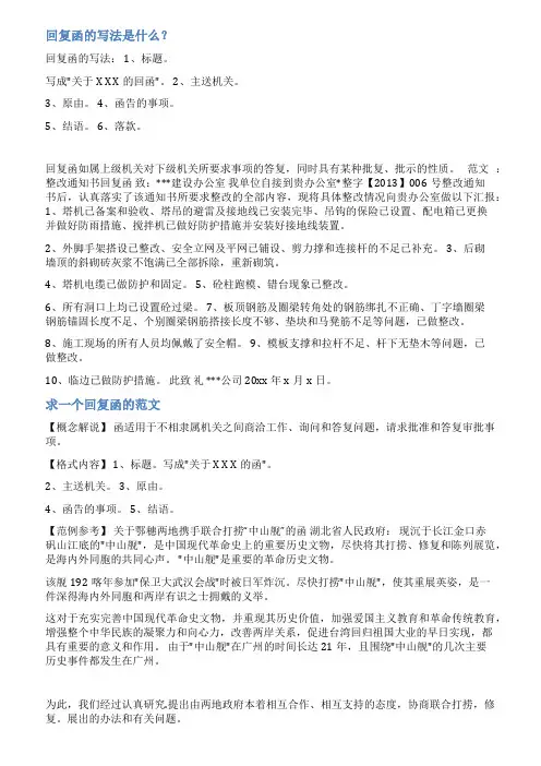 整改复函范文