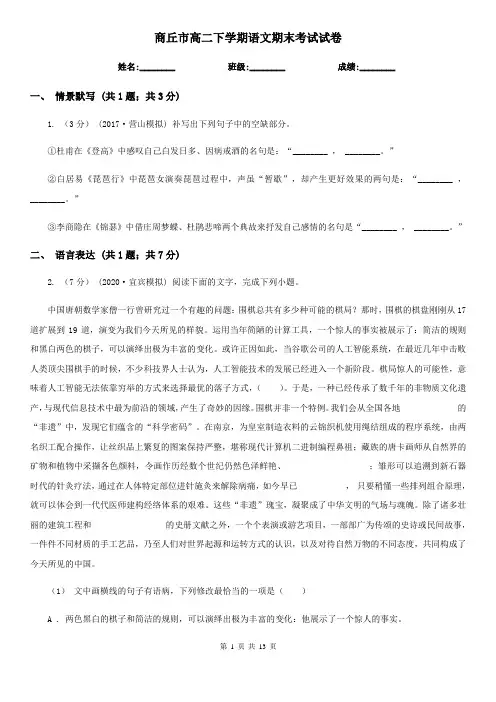 商丘市高二下学期语文期末考试试卷