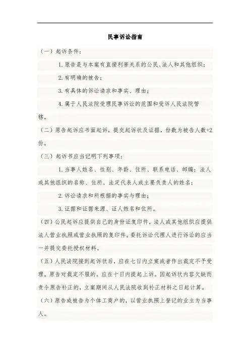 民事诉讼指南