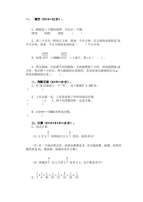 苏教版小升初数学试卷 2