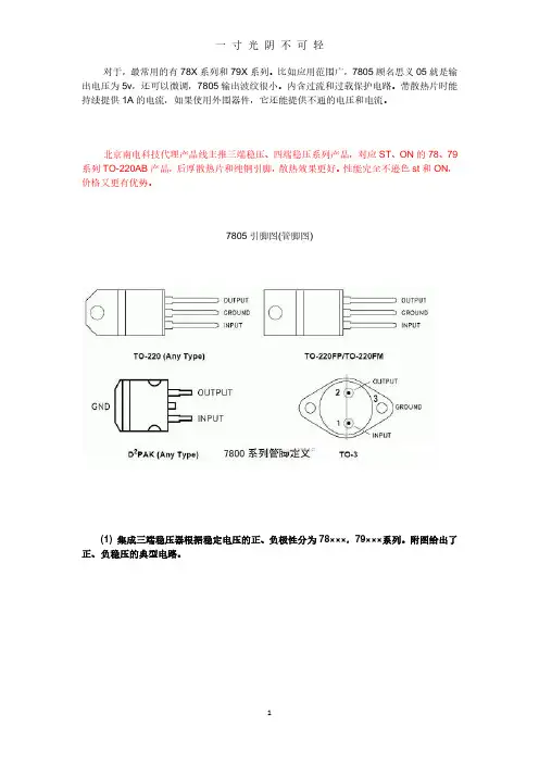 三端稳压7805的参数.pdf