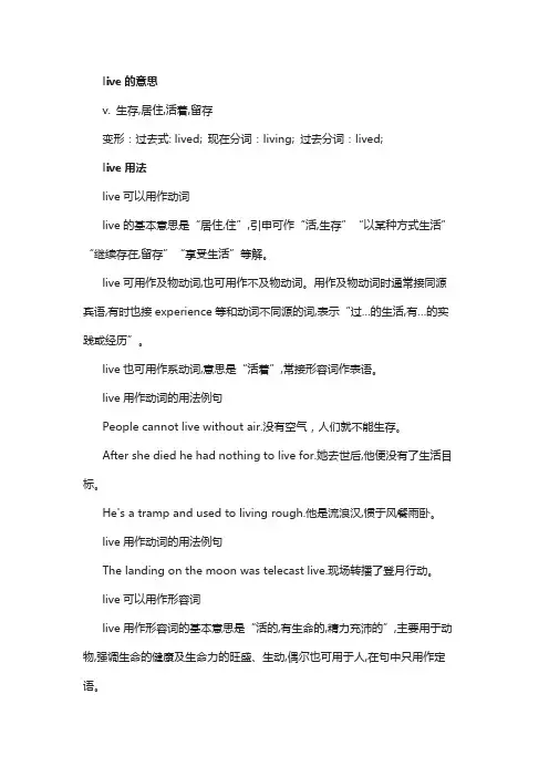 live的意思用法总结