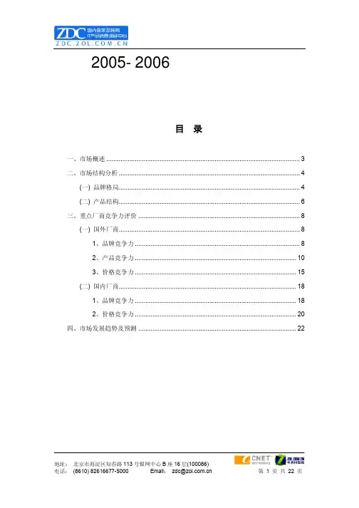 2005-2006年中国手机市场分析年度报告