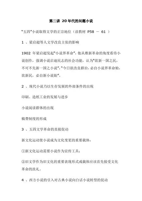 第二讲 20年代的问题小说