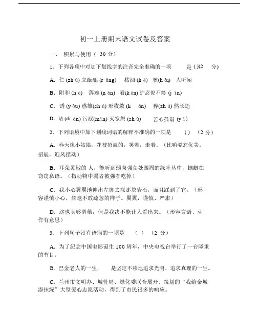 初一上册期末语文试卷及答案.doc