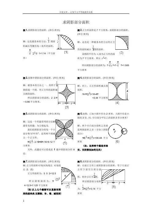 圆阴影部分面积(含答案)